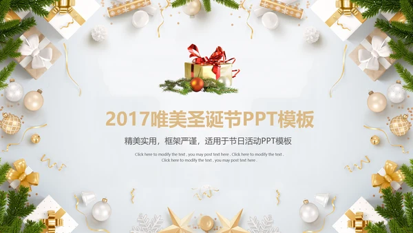 2017唯美圣诞节活动主题动态PPT模板
