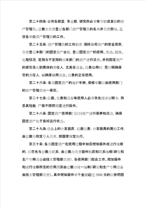 公司固定资产管理办法