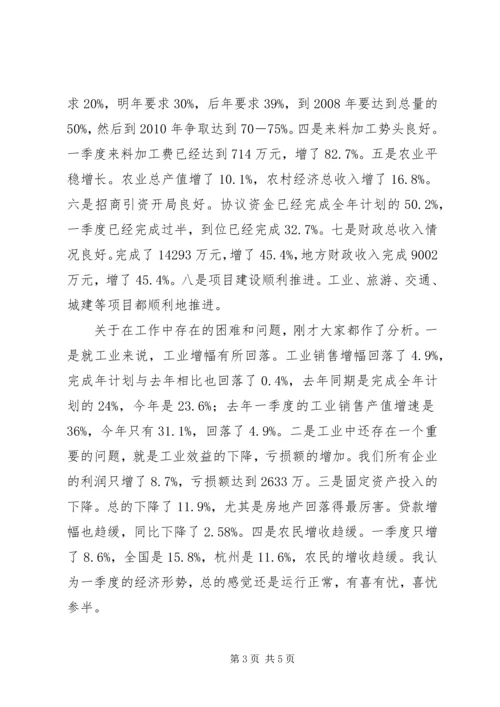 县委书记在县委常委经济形势分析会上的讲话精编.docx