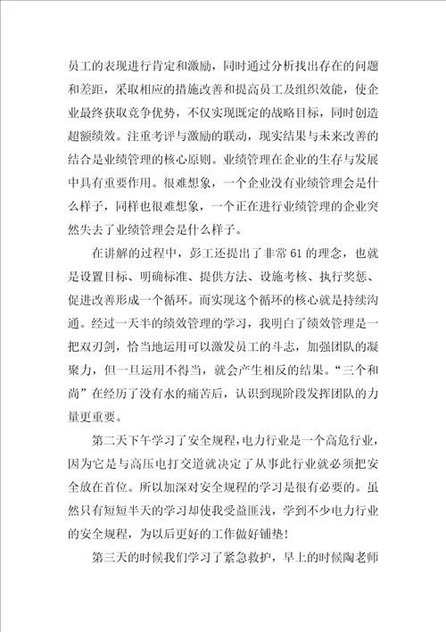 公司员工入职培训学习总结