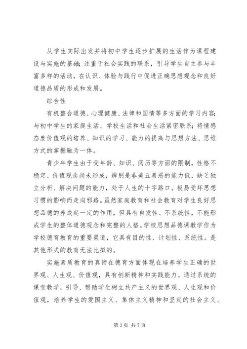 发挥思想品德课素质教育作用.docx