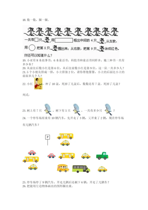 一年级上册数学解决问题50道附参考答案【模拟题】.docx