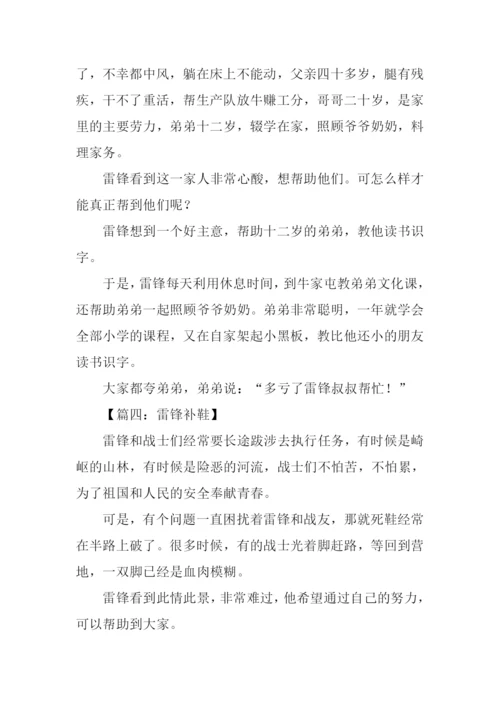 雷锋的小故事200字.docx