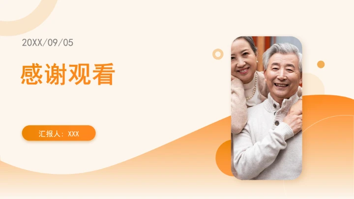 对于未来趋势与发展银发经济的政策过程ppt课件