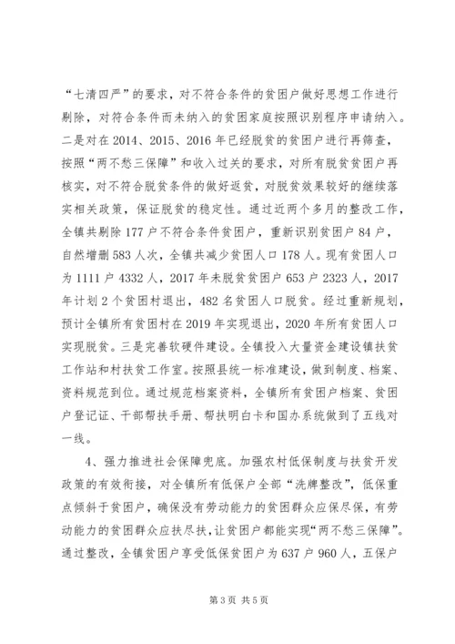 乡镇脱贫攻坚工作落实情况总结.docx