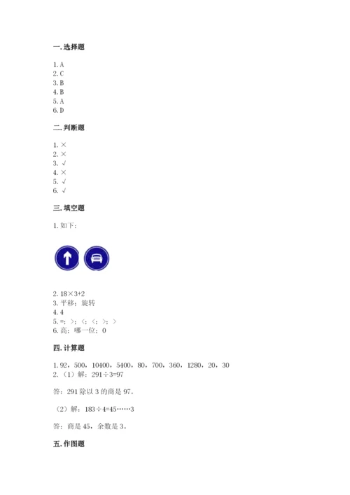 苏教版数学三年级上册期末测试卷及答案（夺冠）.docx