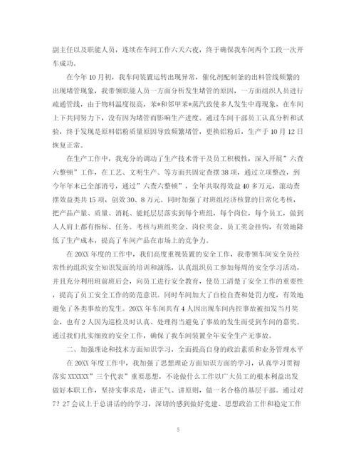 精编之车间主任个人年终总结范文2.docx