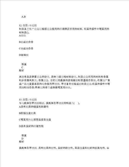 造价工程师考试建设工程技术与计量安装题库100题含答案200版