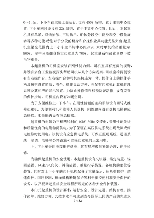 900吨起重机设计、制造、安装、验收及取证项目施工组织设计.docx