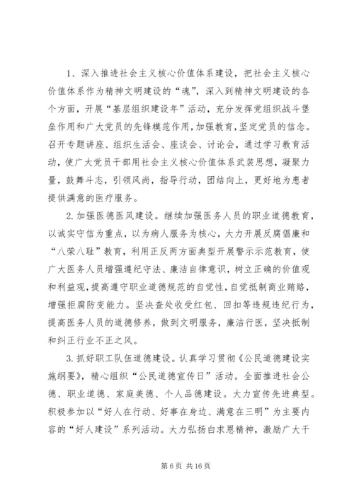 乡镇精神文明建设工作安排范文.docx