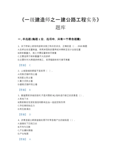 2022年中国一级建造师之一建公路工程实务点睛提升题库精品及答案.docx