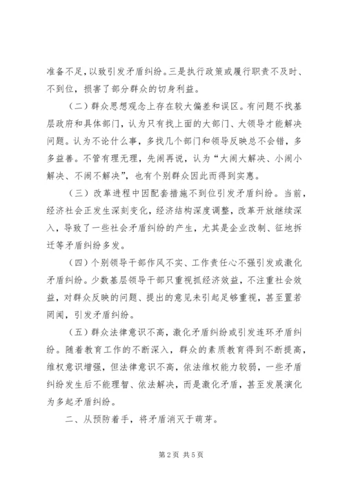 化解矛盾构建和谐——预防化解社会矛盾方面的有益探索.docx