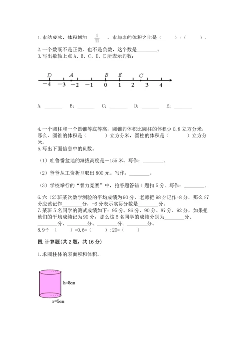 人教版六年级下册数学期末测试卷及答案【典优】.docx