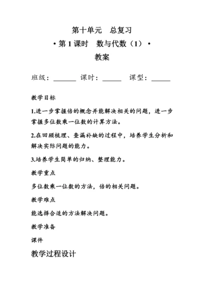 《总复习--数与代数（1）》（教案）人教版三年级数学上册