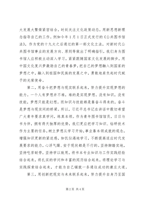 北大五四讲话学习心得 (5).docx