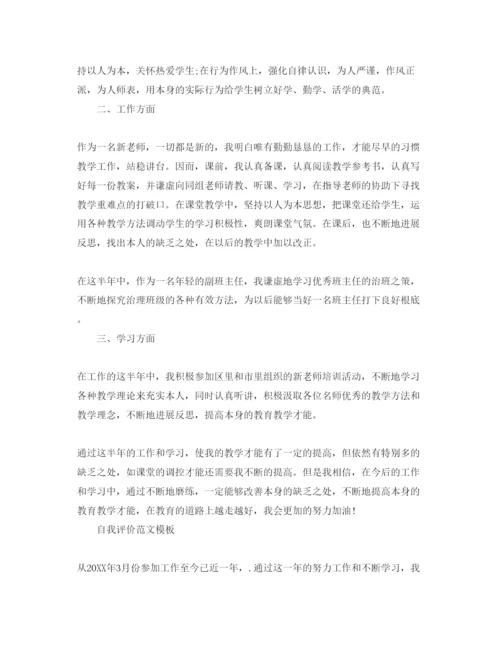 精编小学教师自我评价参考范文借鉴模板.docx