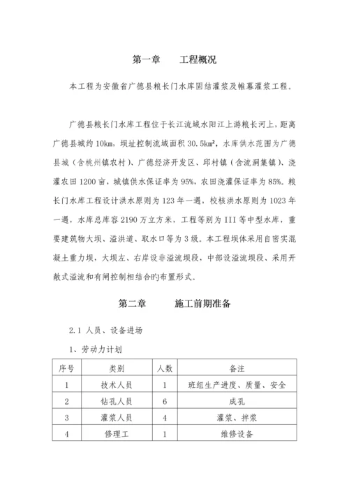 固结灌浆施工方案.docx