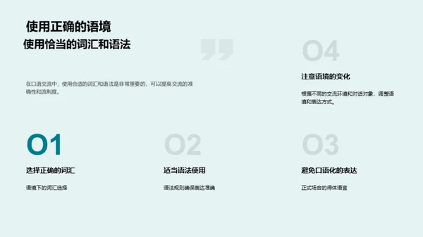 英语口语精进之路