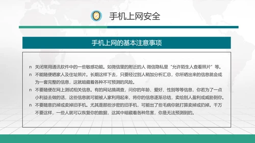 网络诈骗网络安全PPT课件