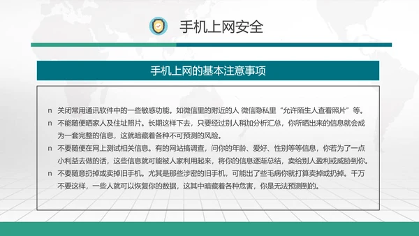 网络诈骗网络安全PPT课件