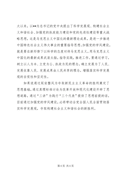 新形势党学风建设思考.docx