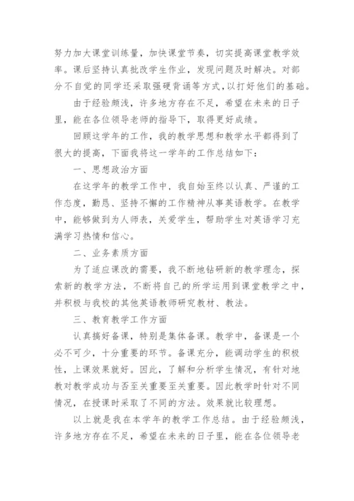 初中英语教师个人工作总结.docx