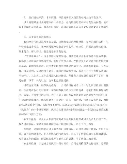 精编之销售经理年度的工作总结范文.docx