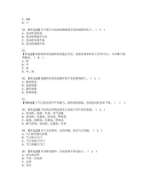 2022年汽车驾驶员高级模拟考试题含答案81