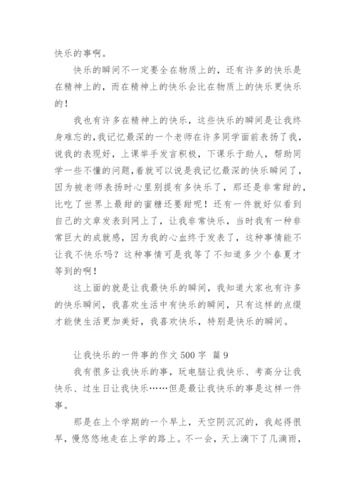 让我快乐的一件事的作文500字.docx
