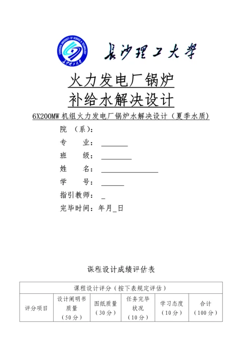 火力发电厂锅炉补给水处理优质课程设计.docx