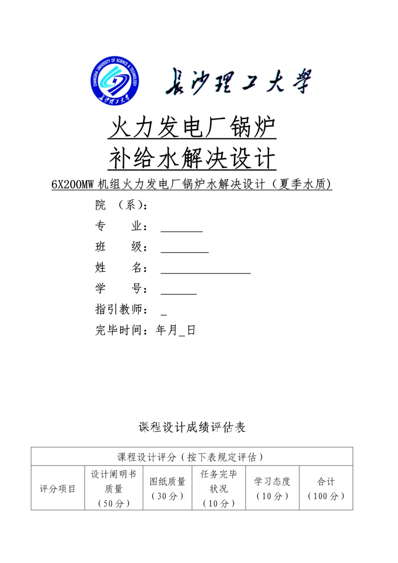 火力发电厂锅炉补给水处理优质课程设计.docx