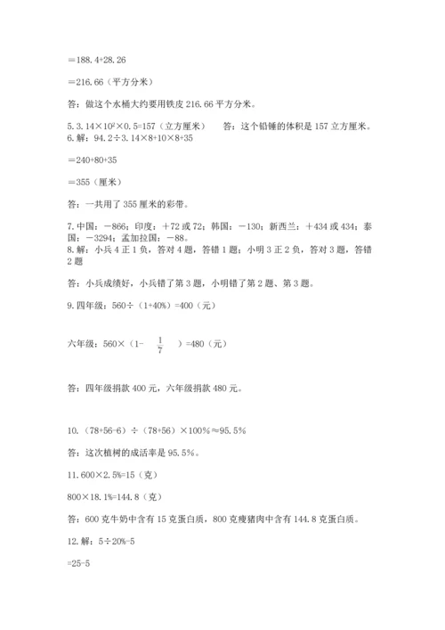 六年级小升初数学应用题50道含答案（模拟题）.docx