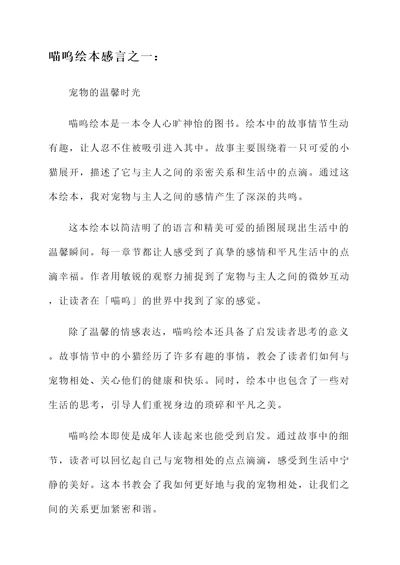 喵呜绘本的感言