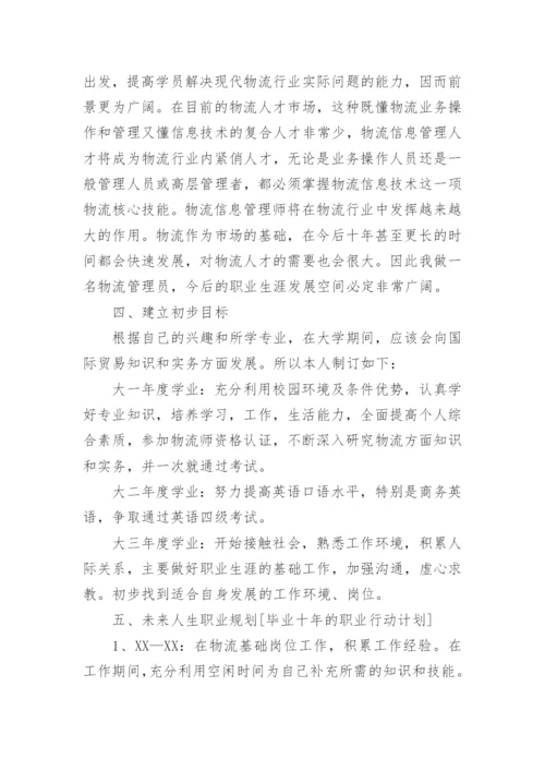 大学生职业生涯规划论文.docx