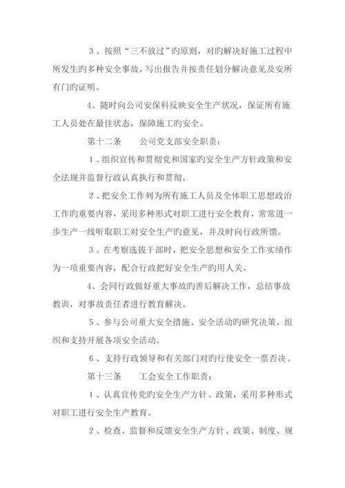 家具企业安全生产管理新版制度.docx