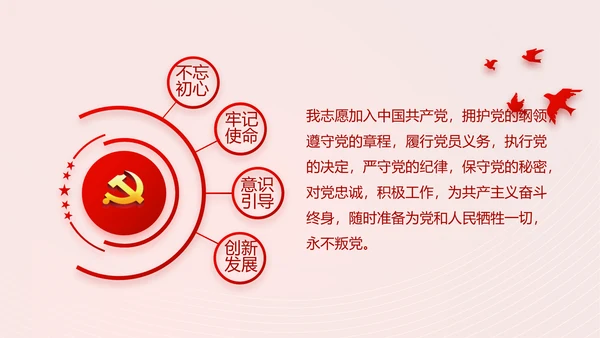 简约红色党支部党建述职报告动态PPT