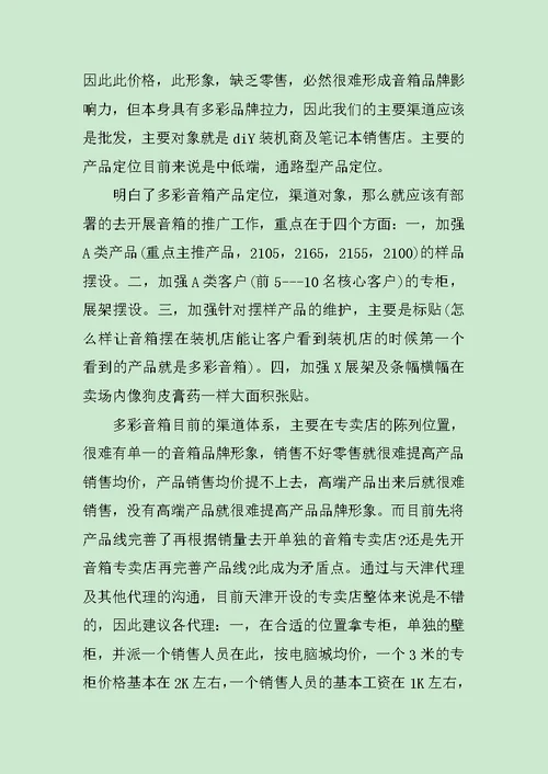 音箱公司员工出差工作报告范文