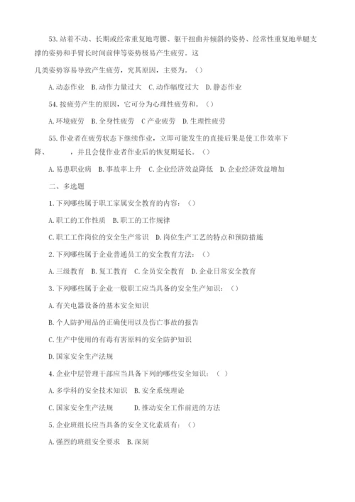 安全生产管理知识第二章试题精选.docx