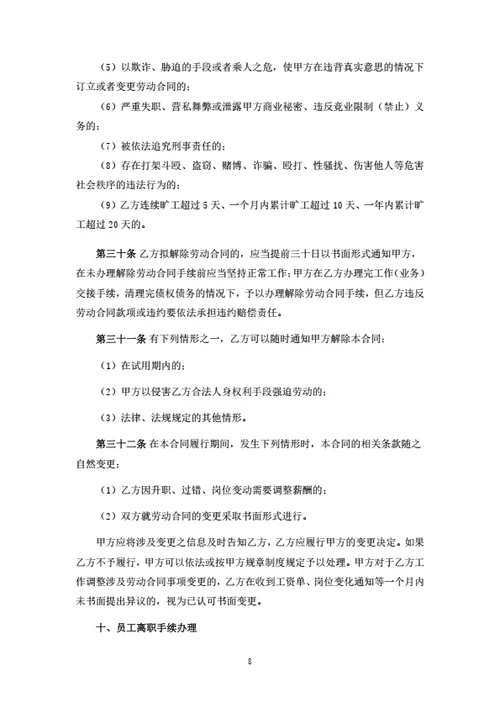 浙江宁波有限公司劳动合同