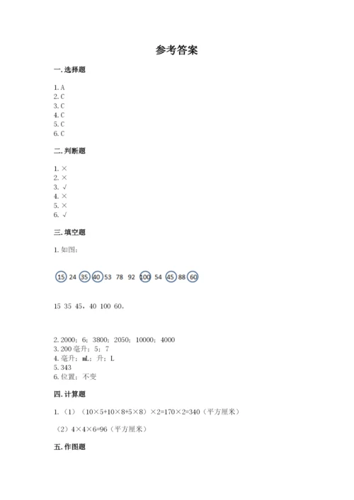 人教版五年级下册数学期末考试试卷附完整答案【全国通用】.docx