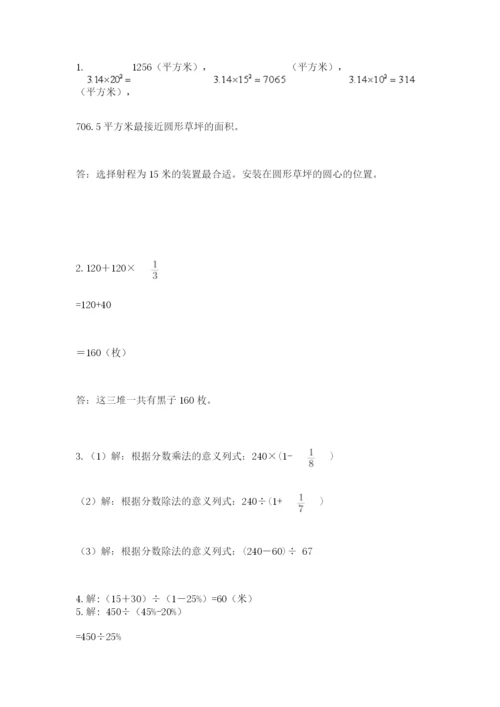 人教版六年级上册数学期末测试卷带答案（轻巧夺冠）.docx