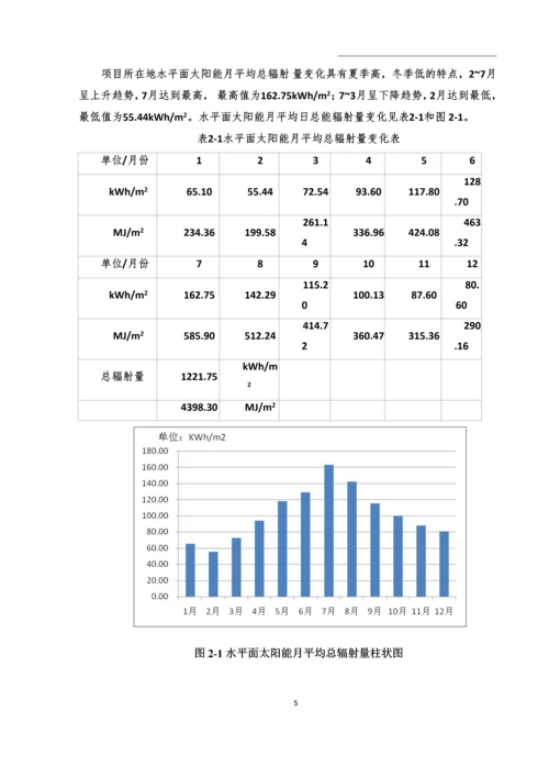 农业科技示范园生态农业大棚光伏电站可行性研究报告.docx