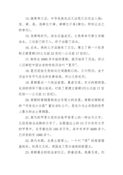 最新中国历史常识大全(完整版).docx