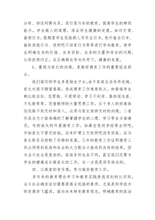 小学教师教学述职报告（经典5篇）.docx