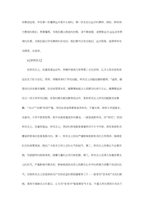 2023年下半年江西教师资格证考试中学综合素质题型专项训练写作题1.docx