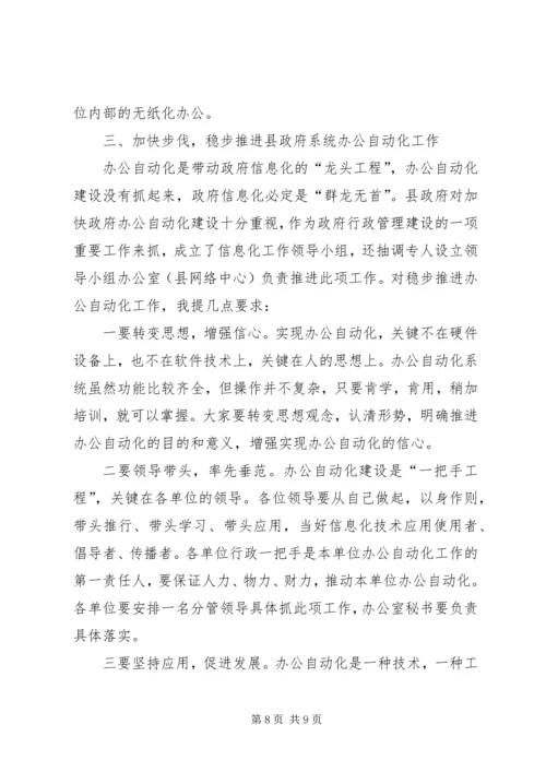 县政府电子政务培训讲话.docx