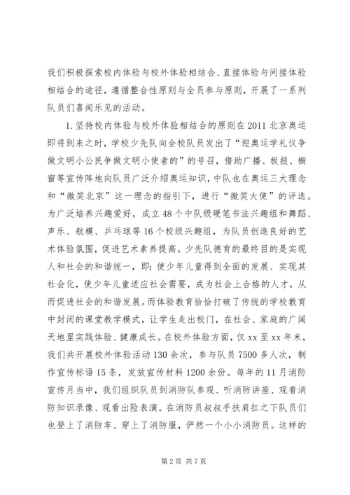 关于小学开展体验教育活动的实践与思考 (6).docx