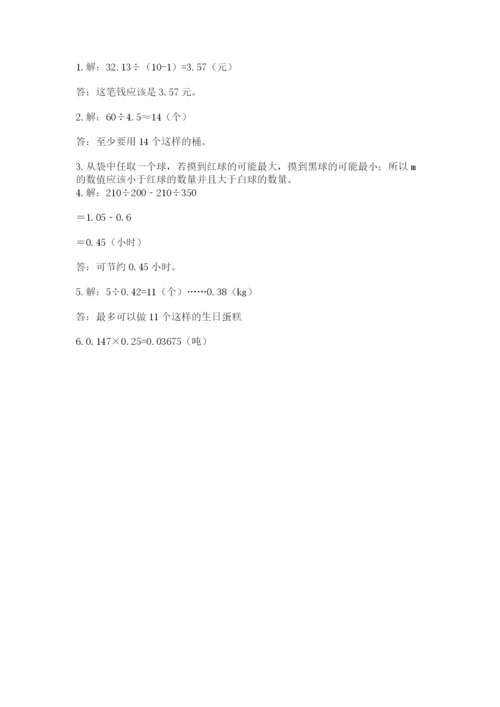 2022人教版五年级上册数学期末测试卷附完整答案【各地真题】.docx