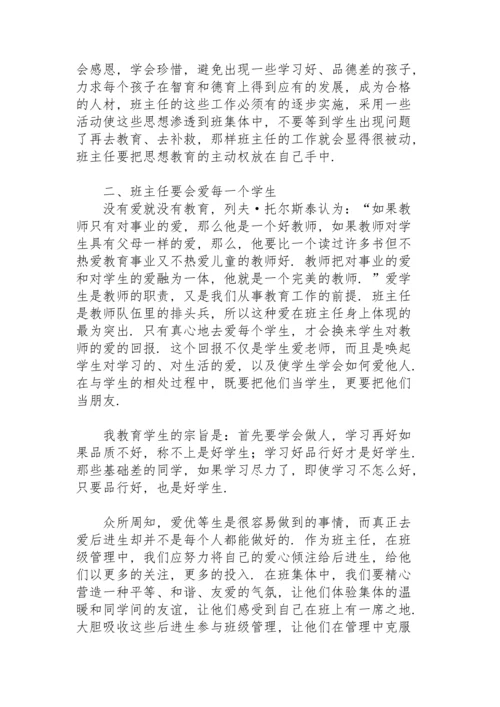 初一班主任培训心得体会.docx