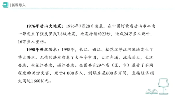 5应对自然灾害 课件-2023-2024学年道德与法治六年级下册统编版（同课异构二）